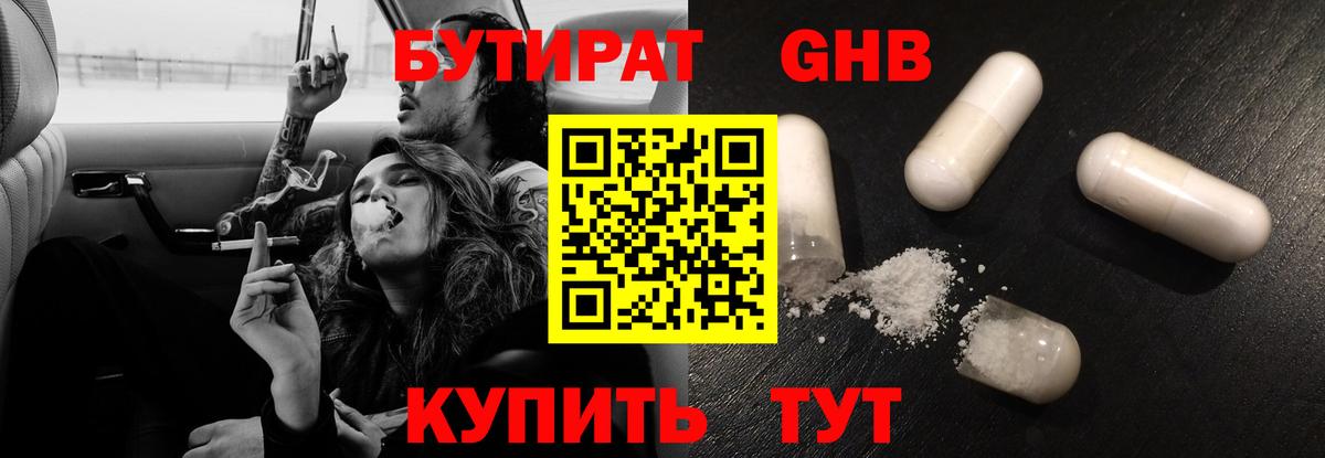 БУТИРАТ вода Сызрань