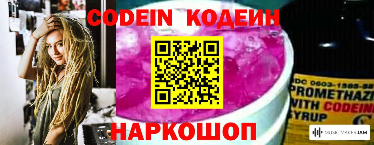 Сызрань  Codein напиток Lean (лин)  Кодеиновый сироп Lean Purple Drank  Вход с VPN 