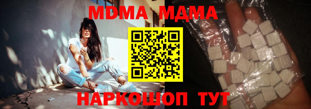 МДМА VHQ  МДМА crystal  Вход с VPN  МДМА  Сызрань 