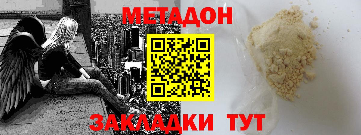 МЕТАДОН VHQ  МЕТАДОН methadone  Сызрань  Вход с VPN 