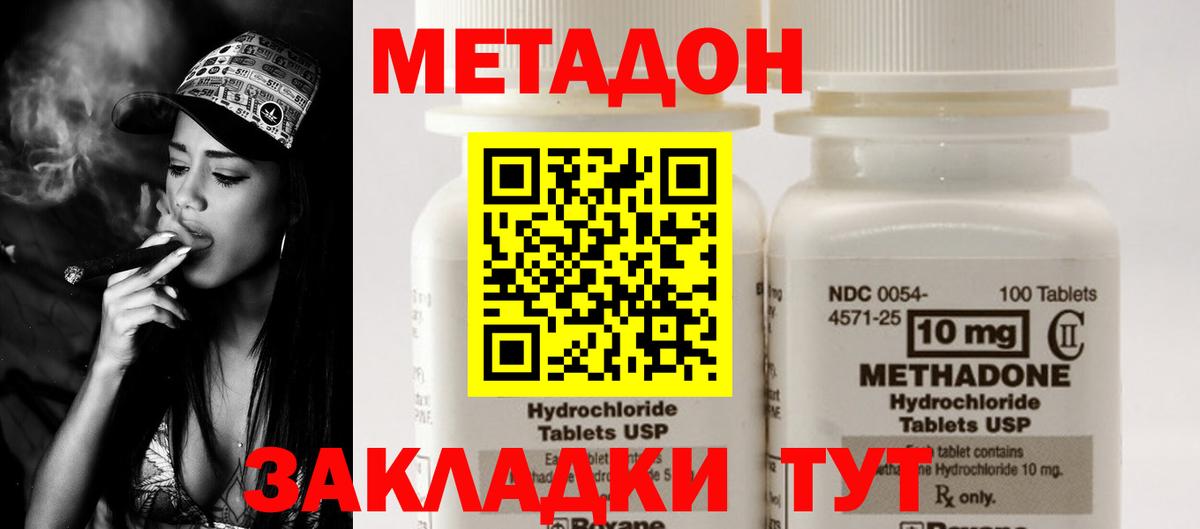 МЕТАДОН кристалл Сызрань